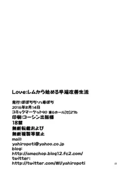 Love:Rem Premature Ejaculation Improvement Program (Re:Zero) [ 八尋ぽち/yahiropochi]